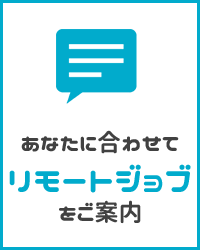 未経験OK